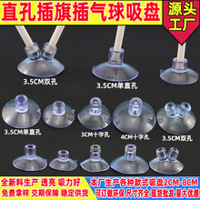 竖孔玻璃吸盘3CM-4CM插国旗红旗杆庆典婚庆插气球直孔喜庆