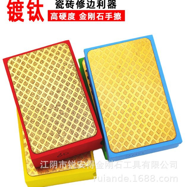 电镀钛金色刚石修边手擦块手持式打磨抛光瓷砖玻璃石材磨刀镀砂块
