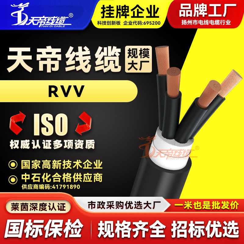 RVV多芯软电缆4芯无氧铜电源线控制信号线工程电缆护套软电线