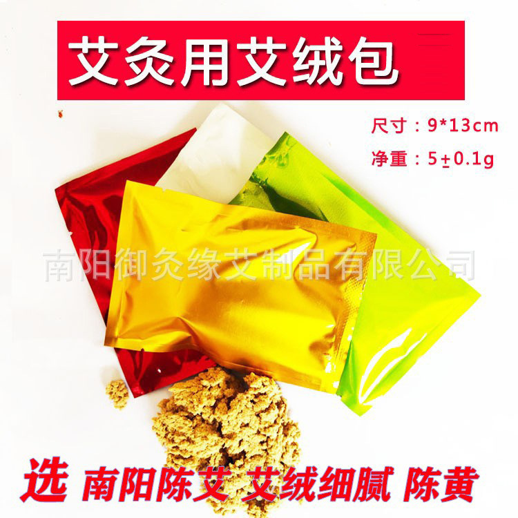 5克袋装金艾绒 铝箔袋装艾绒素包艾灸用艾叶绒南阳厂家批发艾绒