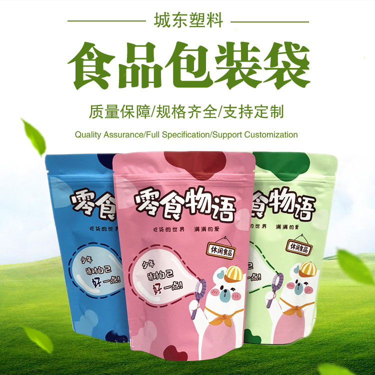批发零食物语包装袋 自封 自立后带透明窗口 零食包装袋