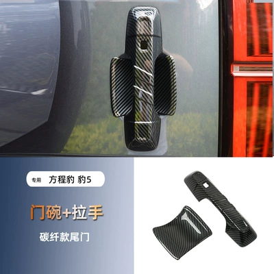 Portal Wrist – Anti-Scratch Protective Cover Appearance Decoration - carbon-fiber-pattern-tail-door-bowl-handle-a-door