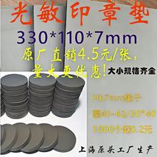 HB印章垫40.42大张光敏垫.光敏油.上海光敏印 章垫.材料批发.