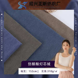 T400仿醋酸精品8条灯芯绒面料 秋冬裤装抱枕时装面料厂家现货