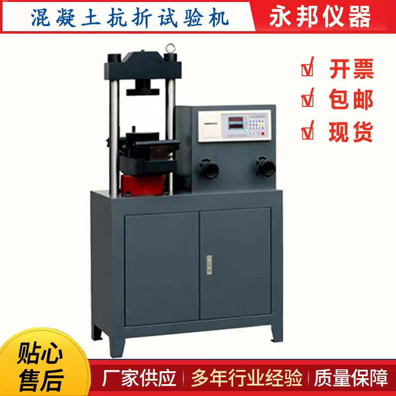 混凝土抗折试验机四点抗弯数显水泥压力高精度高压