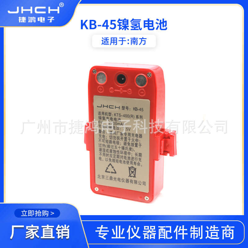KB-45镍氢电池适用于南方KTS-470/480系列全站仪