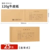 [Continuous back type-508*142mm] 120g wood pulp paper-25 pieces ZC0125