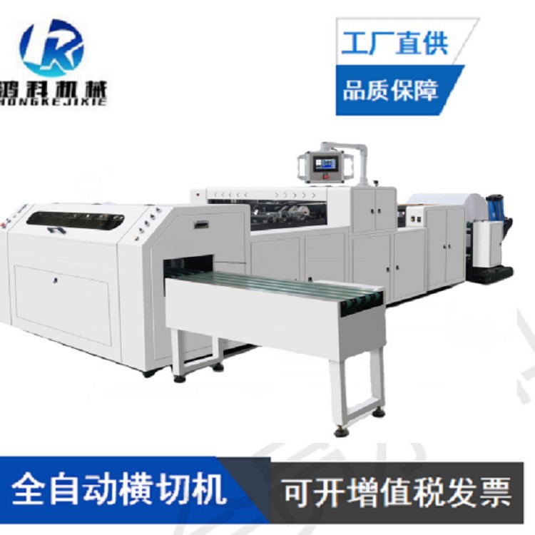 鸿科全自动高速切纸机,静电复印纸切纸机,A4切纸机