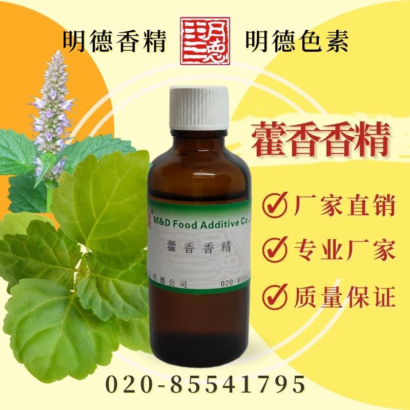 藿香香精 MFQ-W95077|食品级水溶性食用香精