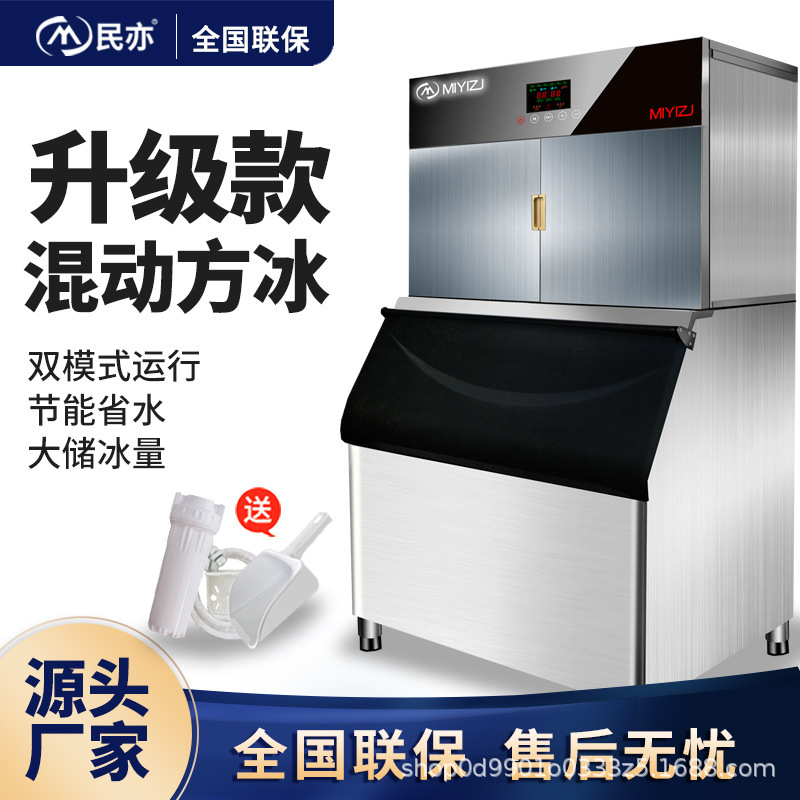 Mingyi large-scale professional ice maker, daily output 1 ton, square ice and flake ice machine, hybrid ice maker Mingyi large-scale professional ice maker, daily output 1 ton, square ice and flake ice machine, hybrid ice maker