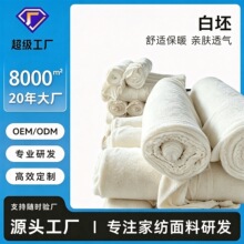 常熟厂家直销现货法兰绒珊瑚绒白胚面料珊瑚绒超柔舒棉绒兔毛批发