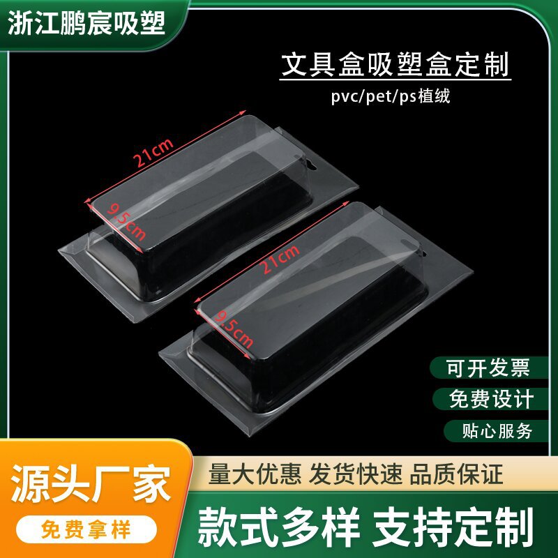 厂家直供文具盒笔袋吸塑包装盒 透明吸塑文具盒折边插卡吸塑定制