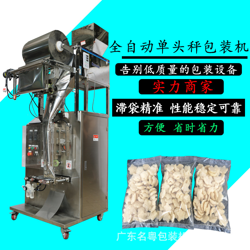 电子称鸡蛋仔包装机 全自动袋装小麻花膨化食品电子秤颗粒包装机