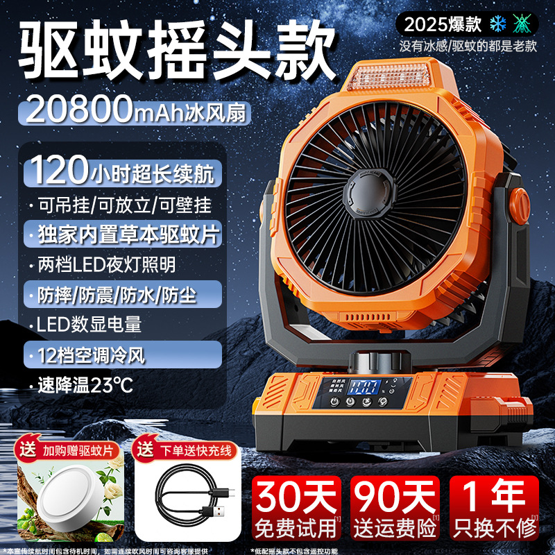 모기퇴치 쉐이킹 헤드 모델 丨 20800mAh 丨 120시간 연속 사용 丨 리모컨 없음 [체성감각냉각 23℃15m/s 찬바람낙하방지, 방수, 방진】-