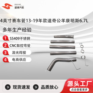 4inch Racing Pipe 13-19 Years Suitable for Dodge Ram Cummins 6.7L