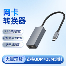 2.5G有线网卡转换器USBtype-c2500M高速网络竞技游戏网线群晖nas