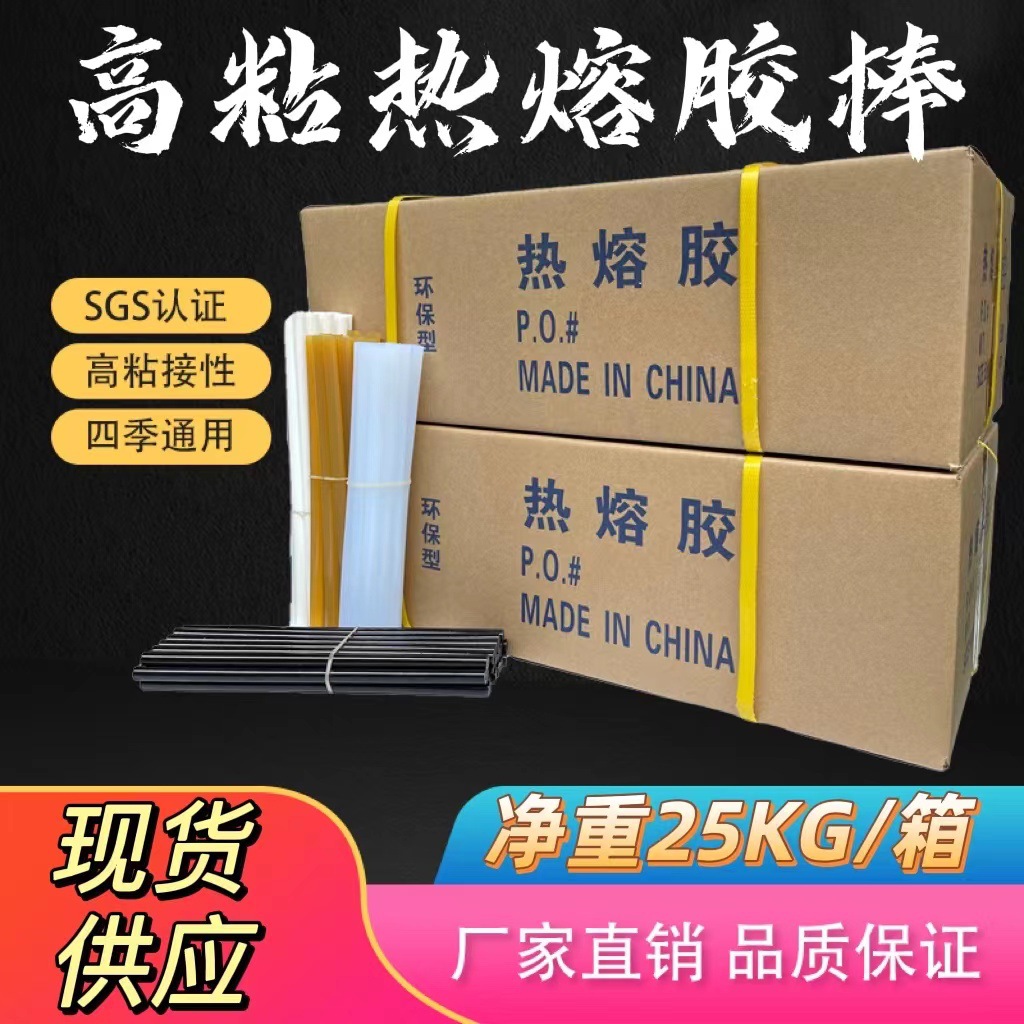 高粘环保热熔胶棒25KG整箱7mm批发EVA热熔11mm手工胶棒超粘热融胶