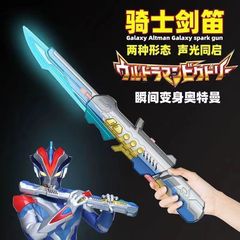 勝利騎士剣笛魔笛ウルトラ変身器武器ヴィクトリサンガンソフト人形玩具セット