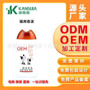 Cat Flea Removal, Deodorization, Skin Care and Shower Gel, Cat Bath Shampoo and Shower Gel, Oem Oem Customization for Cats