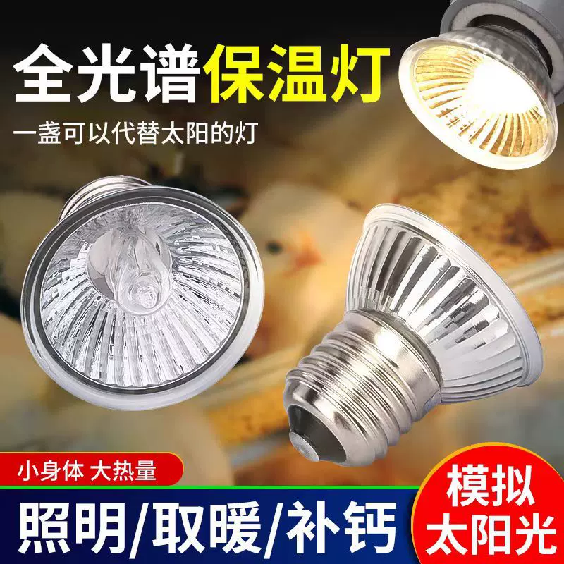 保温灯芦丁鸡取暖灯泡爬宠加热乌龟晒背龟缸专用太阳uvb补钙灯泡