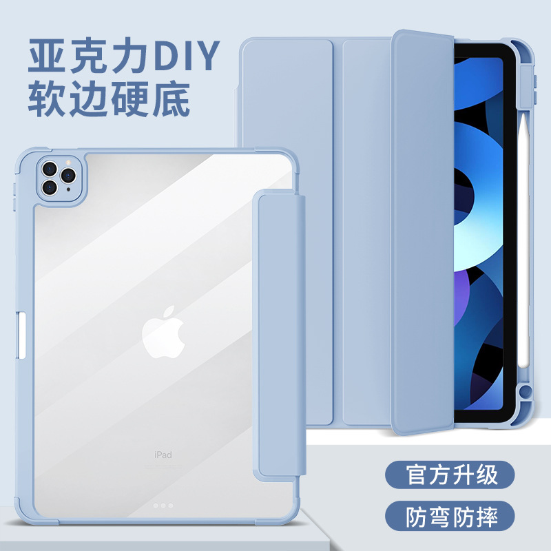 適用ipad10.2保護套亞克力帶筆槽2021pro11款air5/34Mini6軟殼9.7