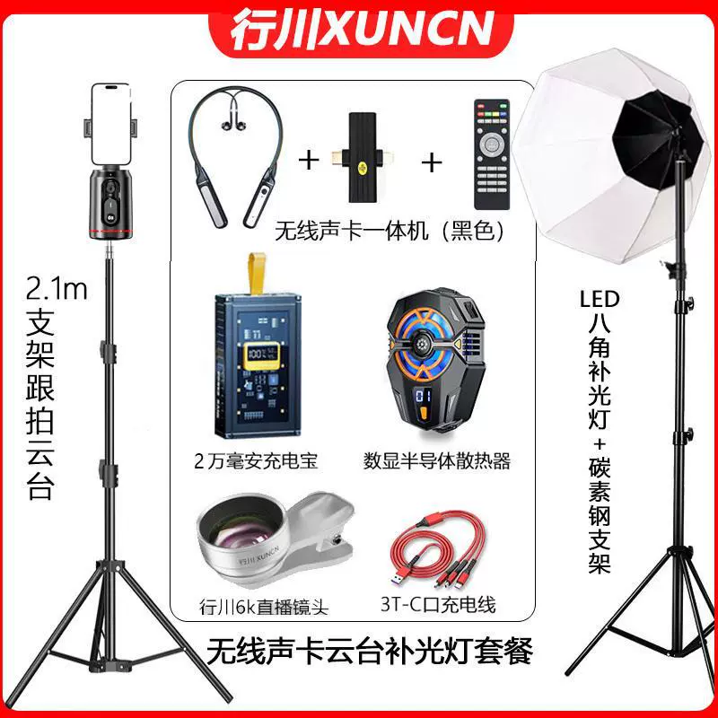 Беспроводная звуковая карта Xingchuan PTZ, набор для прямой трансляции, умный ретранслятор, радиатор для объектива мобильного телефона из алюминиевого сплава, внешний аккумулятор