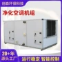 两用冷暖处理定制机组