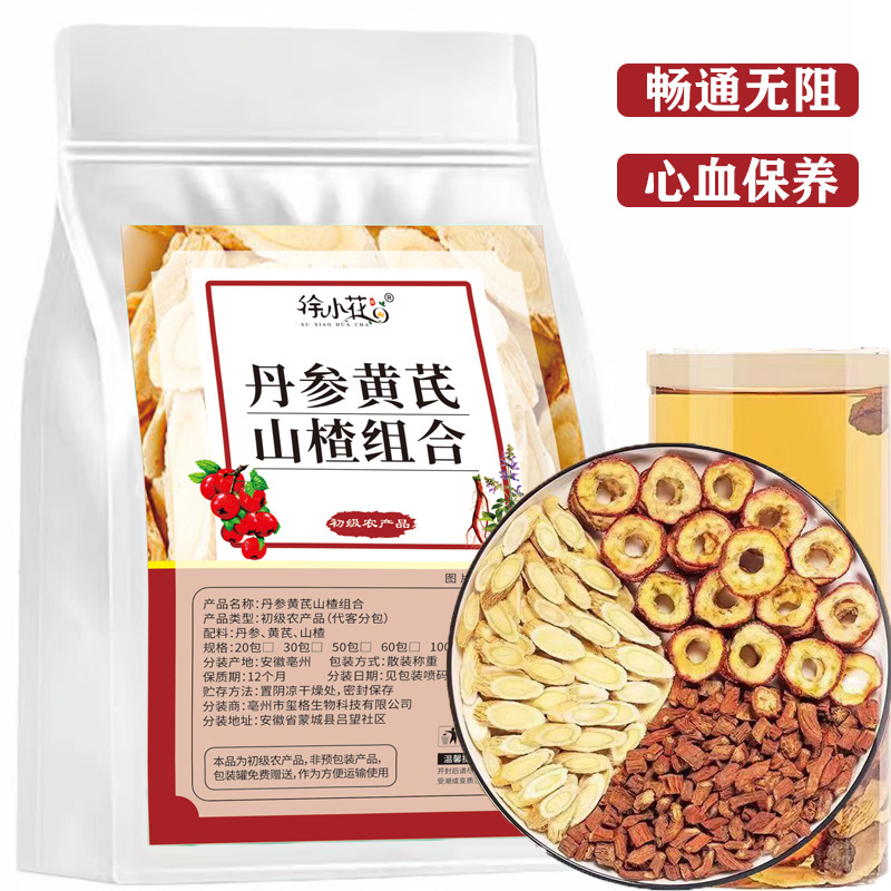 黄芪丹参山楂组合独立小包装初级农产品老人必备批发代发养生茶|undefined