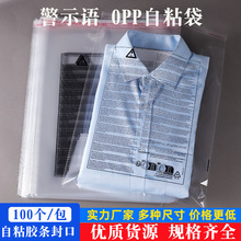 现货OPP袋加厚警告语袋3040塑料包装袋自封口服装透明自粘袋收纳