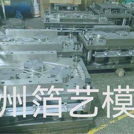 模具制造;金属成型设备;模具设备