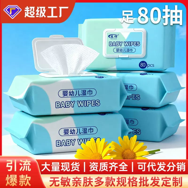 婴幼儿湿巾80抽大包家用婴童新生宝宝手口专用清洁湿纸巾加大加厚