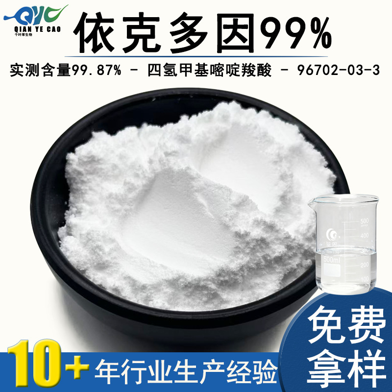 Ecdoin 99% Ecdoin Powder Methylpyridine Carboxylic Acid Cosmetic Raw Material 96702-03-3 Free Shipping