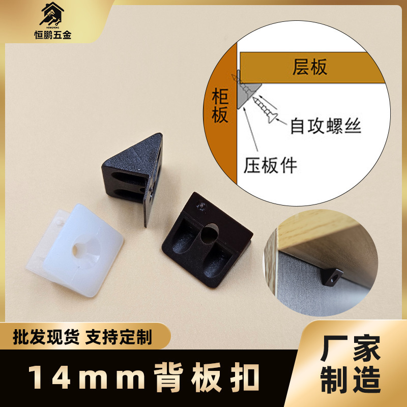 Furniture plastic accessories back plate buckle cabinet wardrobe partition holder wholesale plastic PP white brown 14mm back plate buckle Furniture plastic accessories back plate buckle cabinet wardrobe partition holder wholesale plastic PP white brown 14mm back plate buckle