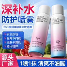 金妮雅红石榴保湿防护喷雾隔离防护霜嫩白全身可用防紫外线厂家