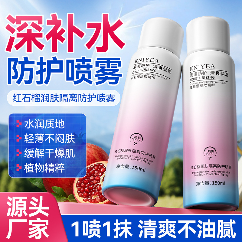 金妮雅红石榴保湿防护喷雾隔离防护霜嫩白全身可用防紫外线厂家