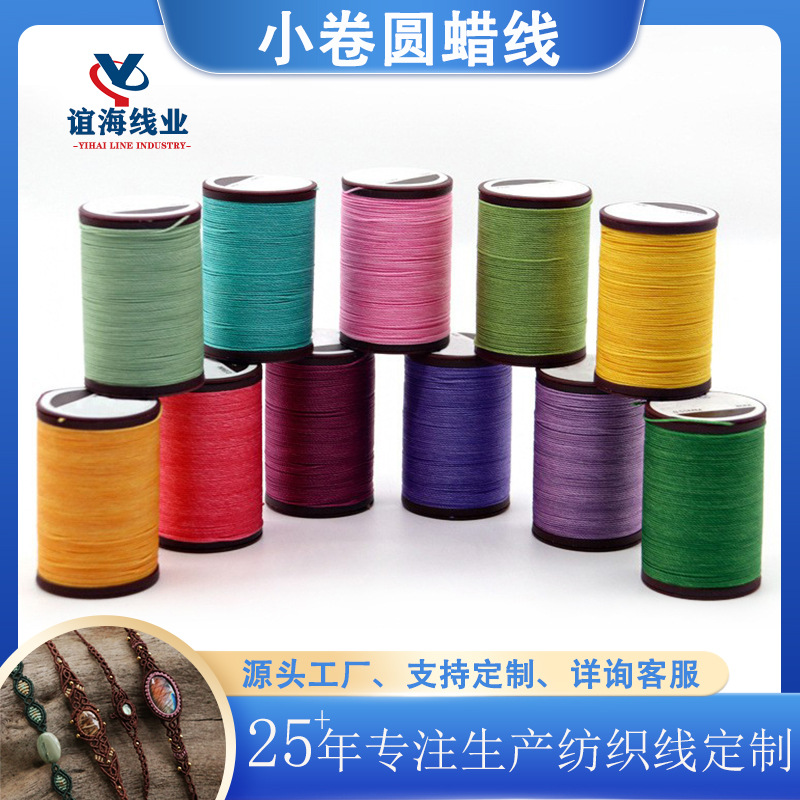 3股涤纶圆蜡线纺织皮革缝纫蜡线36g圆蜡线手缝编织蜡线80色现货