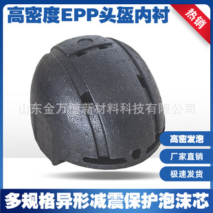 Epp Helmet Lining Special-Shaped Cycling Helmet Epp Buffer Lining One-Piece Molding