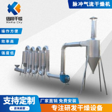 厂家供应米粉气流干燥机 小苏打气流式烘干机 不锈钢脉冲干燥设备