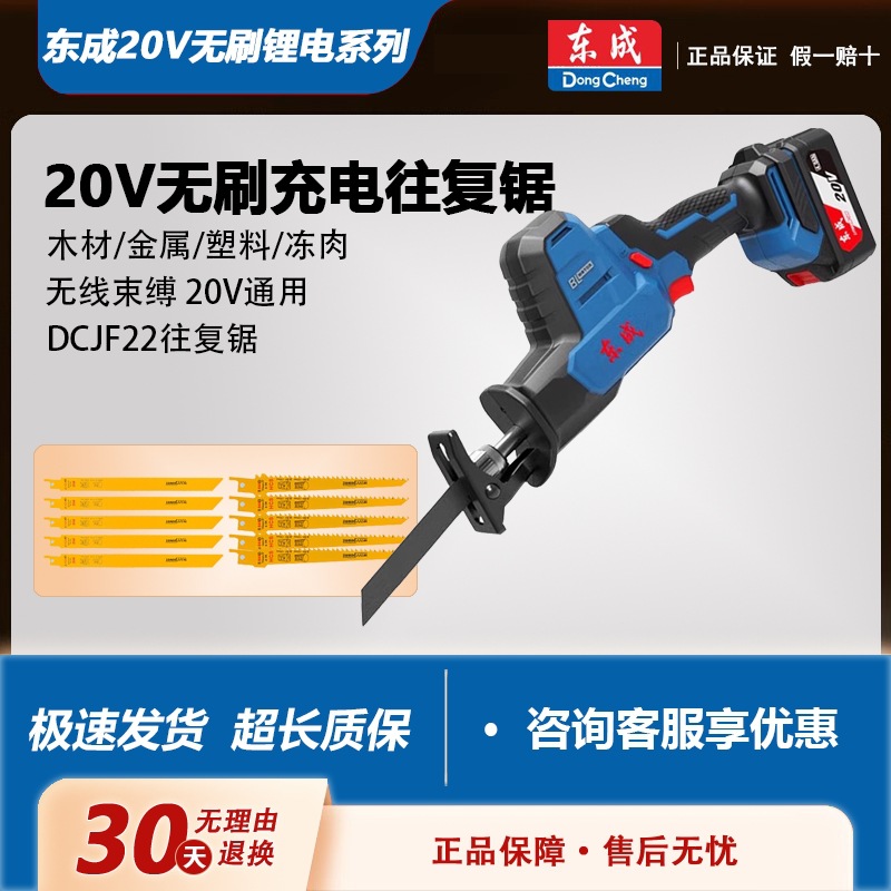 东成锂电马刀锯充电式往复锯木头金属塑料骨头切割锯东城电动工具