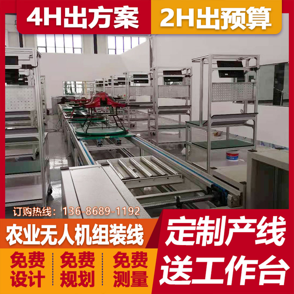 无人机组装生产线PACK自动焊接生产线植保机输送线组装流水线厂家