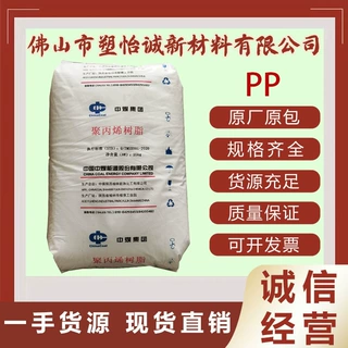 PP 榆林延长中煤 L5E89 注塑级 拉丝级 聚丙烯均聚原料