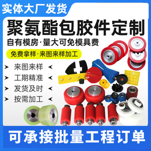 Processing and Customization of Polyurethane Rubber-Coated Parts, Pu Rubber, Polyurethane Special-Shaped Parts, Polyurethane Rubber Casting, Tendon Sealing Miscellaneous Parts
