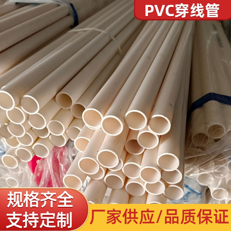 PVC电线管 工程白色塑料管绝缘阻燃pvc线管可冷弯 16线管 穿线管