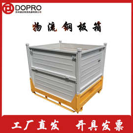 DOPRO 苏州重型 可折叠式 可堆垛 周转箱料框 物流钢板箱环保