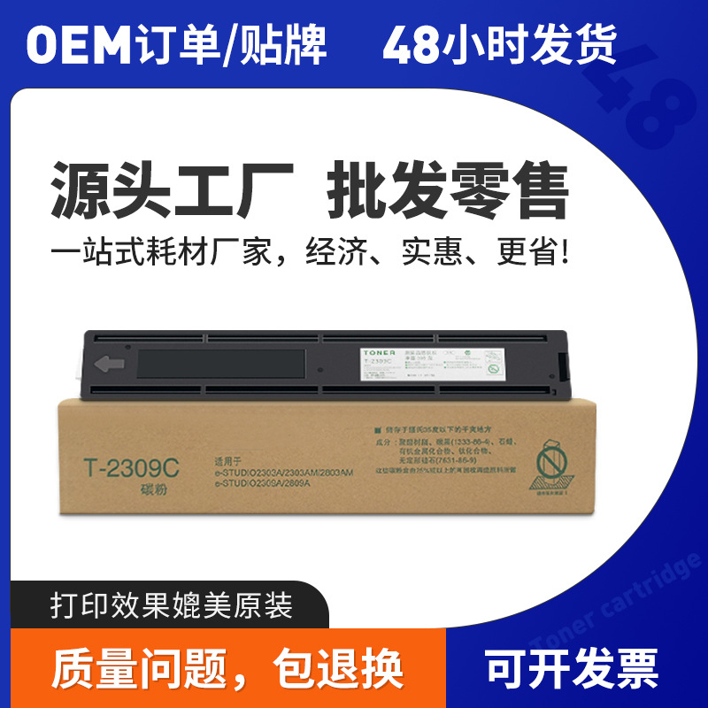 适用东芝T-2309C粉盒2303A 2303AM复印机墨盒2803AM墨粉2809A碳粉
