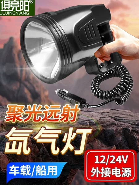 The long-range shooting night fishing cave security patrol power outage emergency outdoor super bright car marine searchlight