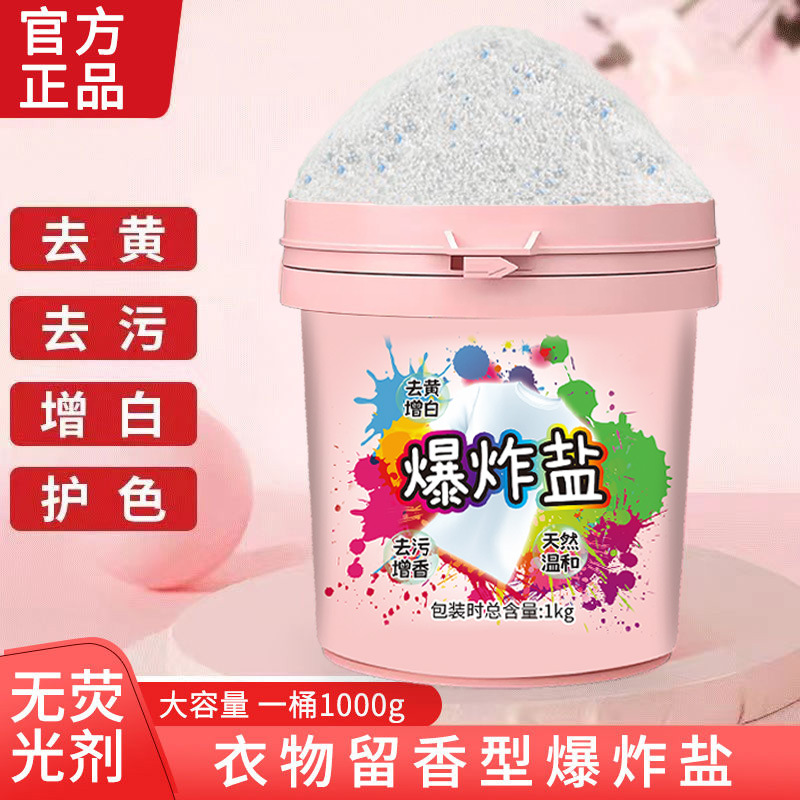 Explosive Salt 1000g Large Capacity Household Clothes Bleach Stain Remover Strong Color Bleach Powder Floral Laundry Powder Dropshipping