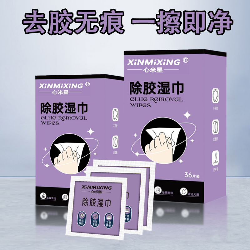 Car non-destructive paint glue removal wet wipes glue removal agent super glue removal adhesive cleaning agent glue removal non-marking household wet wipes