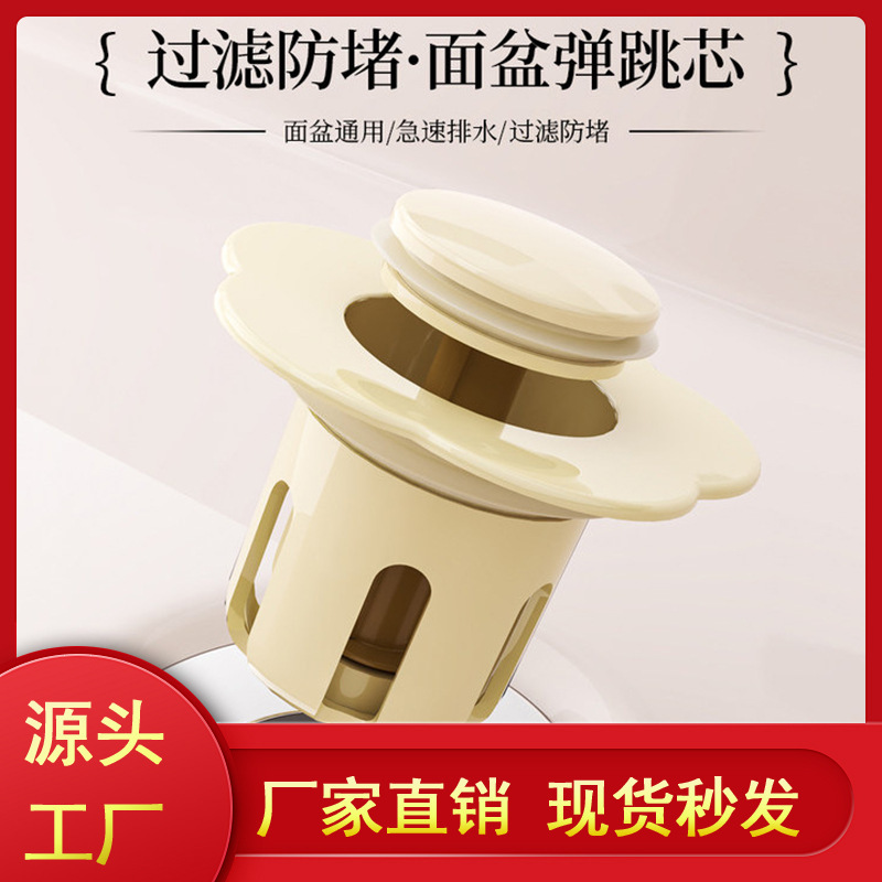花の洗面器のバウンスの芯の下水器は栓を押して洗面器の濾過栓を塞ぐことを防ぎます。|undefined