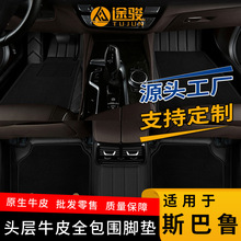头层牛皮汽车脚垫适用于斯巴鲁森林人XV傲虎BRZ力狮WRX真皮